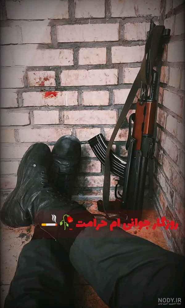 عکس پروف سربازی غمگین عکس پروف سربازی غمگین