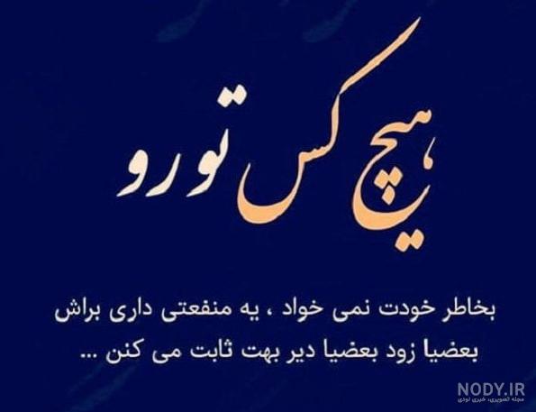 عکس پروفایل برای انسان های دورو به همراه جملات تیکه دار و سنگین