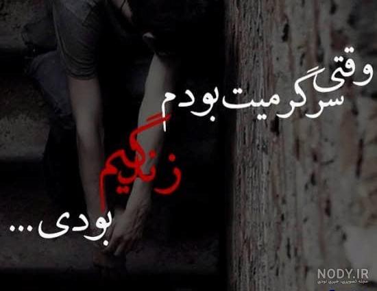 عکس پروفایل تیکه دار غمگین 2024؛ خیلی سوزناکه اگه حال دلت بده باید کلیک کنی - گلی خانوم عکس پروفایل تیکه دار غمگین 2024؛ خیلی سوزناکه اگه حال دلت بده باید کلیک کنی - گلی خانوم