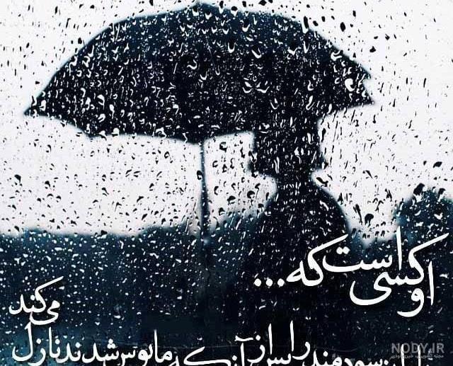 عکس پروفایل روز بارانی | عکس عاشقانه برای روزهای بارانی + متن برای روزهای بارانی عکس پروفایل روز بارانی | عکس عاشقانه برای روزهای بارانی + متن برای روزهای بارانی