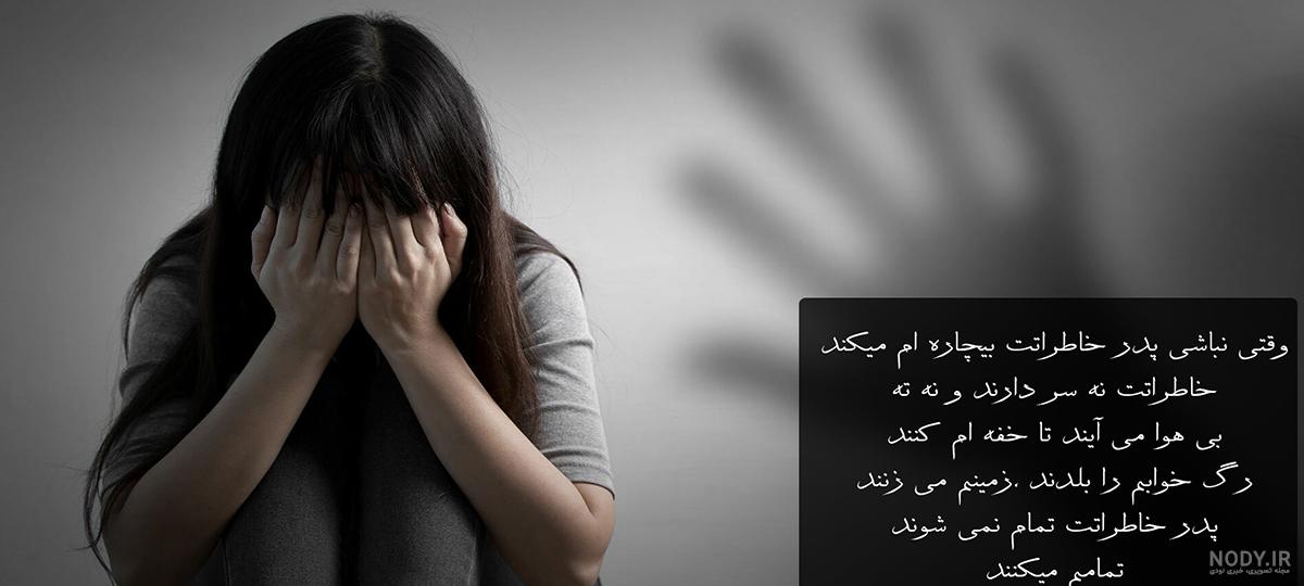 عکس پروفایل روز پدر فوت شده غمگین و احساسی - ستاره عکس پروفایل روز پدر فوت شده غمگین و احساسی - ستاره