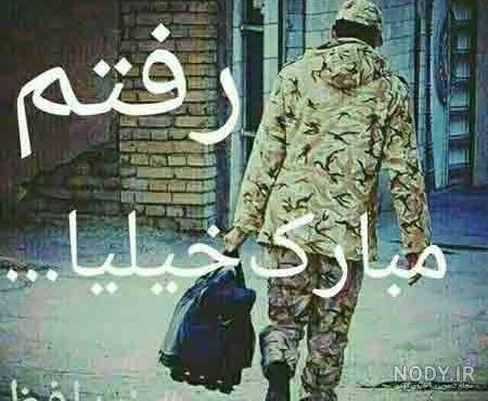 عکس پروفایل سربازی عاشقانه و غمگین جدید