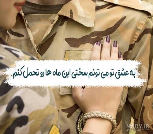 عکس پروفایل سربازی | عکس سربازی عاشقانه عشقم بدون متن با کیفیت HD
