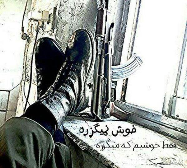 عکس پروفایل سربازی | عکس نوشته سربازی [عاشقانه❤️]