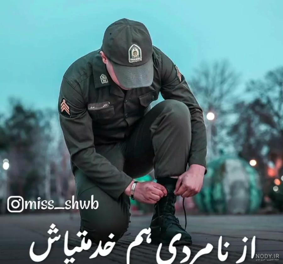عکس پروفایل سربازی؛ شعر و متن سربازی