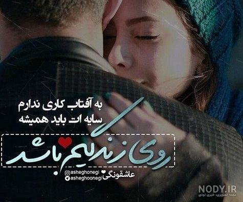 عکس پروفایل عاشقانه زن و شوهر + متن و نوشته های رمانتیک و عشقی