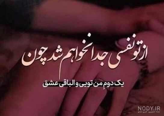 عکس پروفایل عاشقانه زن و شوهر + متن و نوشته های رمانتیک و عشقی