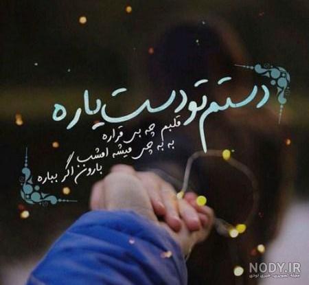 عکس پروفایل عاشقانه زن و شوهری همراه با متن و نوشته زیبا - عکس پروفایل