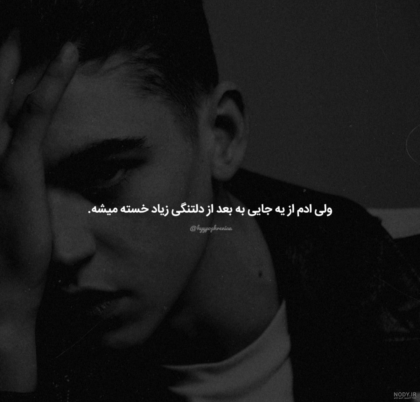 عکس های پروفایل غمگین / بهترین تصاویر غمگین [پیشنهادی] | تاوعکس