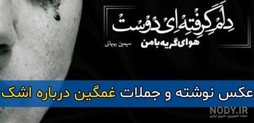 عکس پروفایل غمگین عکس پروفایل غمگین