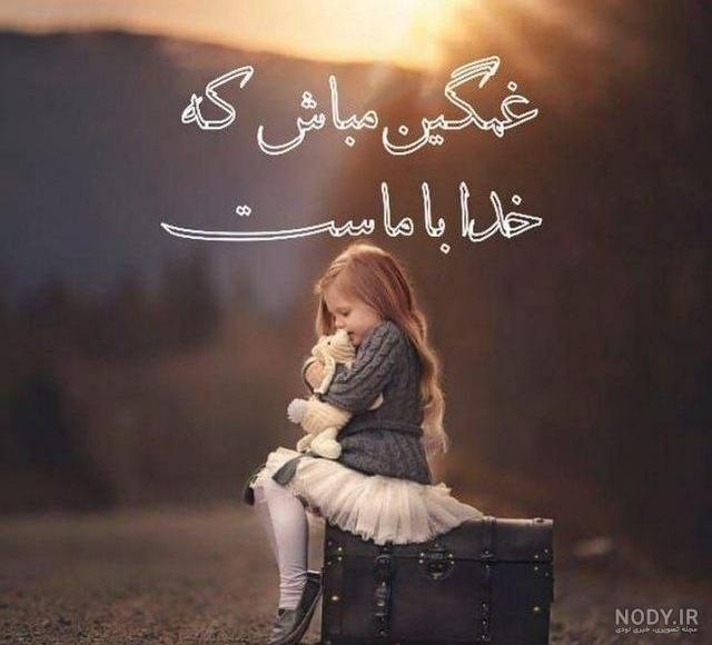 عکس پروفایل غمگین با متن سنگین جدید دخترانه، پسرانه و تیکه دار