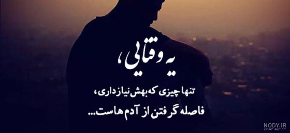 عکس پروفایل غمگین با متن سنگین مرگ 2024؛ سوزناکه دلت شکسته؟(کلیک کن) - گلی  خانوم