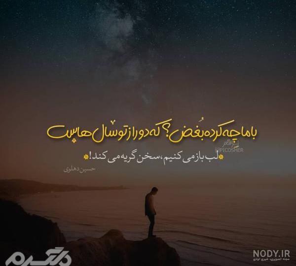 عکس پروفایل غمگین با متنهای بسیار متفاوت و جدایی