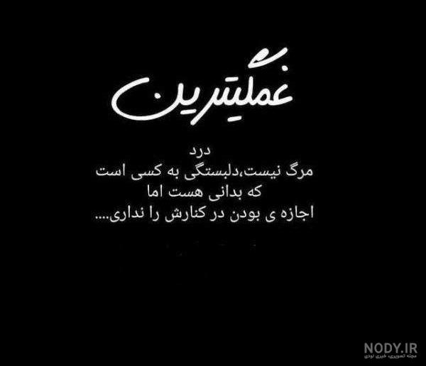 عکس پروفایل غمگین | 110 عکس نوشته غمگین و عاشقانه برای پروفایل - دلبرانه عکس پروفایل غمگین | 110 عکس نوشته غمگین و عاشقانه برای پروفایل - دلبرانه