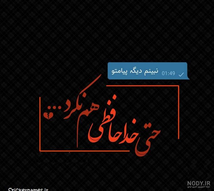 عکس پروفایل غمگین | 110 عکس نوشته غمگین و عاشقانه برای پروفایل - دلبرانه عکس پروفایل غمگین | 110 عکس نوشته غمگین و عاشقانه برای پروفایل - دلبرانه