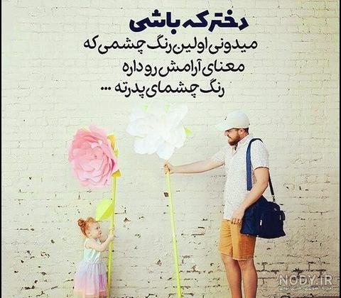 عکس پروفایل پدر دختری جذاب و خاص بدون متن + استوری پدرانه با دختر عکس پروفایل پدر دختری جذاب و خاص بدون متن + استوری پدرانه با دختر