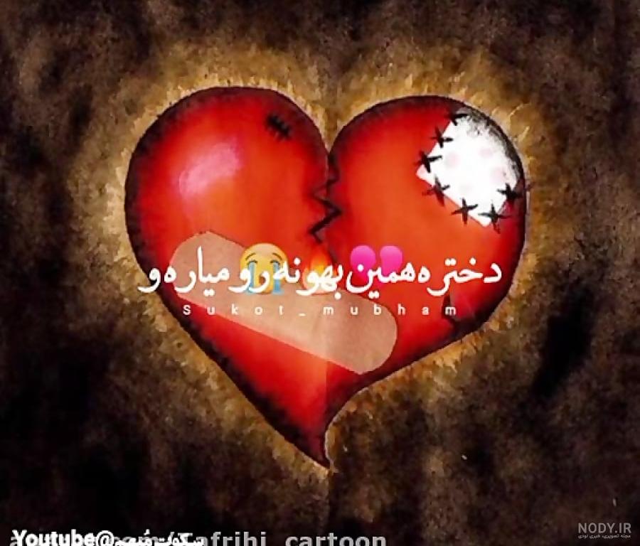 غمگین عکس جدایی دختر و پسر