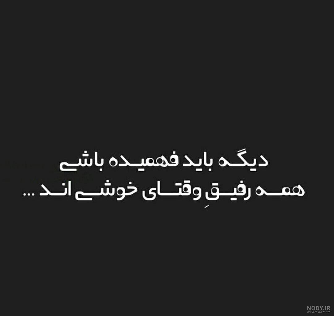 متن طعنه دار و جملات کنایه دار + عکس نوشته های سنگین و تیکه دار برای پروفایل