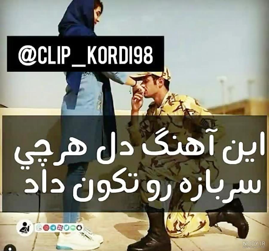 متن غمگین درباره سربازی با عکس پروفایل نوشته با موضوع سربازی متن غمگین درباره سربازی با عکس پروفایل نوشته با موضوع سربازی