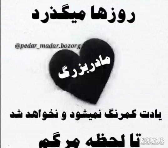 متن فوت مادر عزیز ( 80 متن غمگین دلتنگی برای مادر فوت شده )