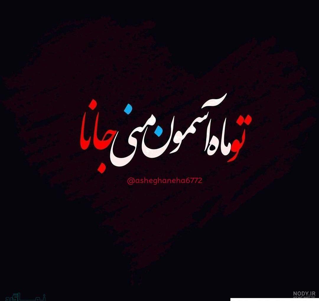 مجموعه عکس پروفایل عاشقانه جدید و مفهومی - Tjoor