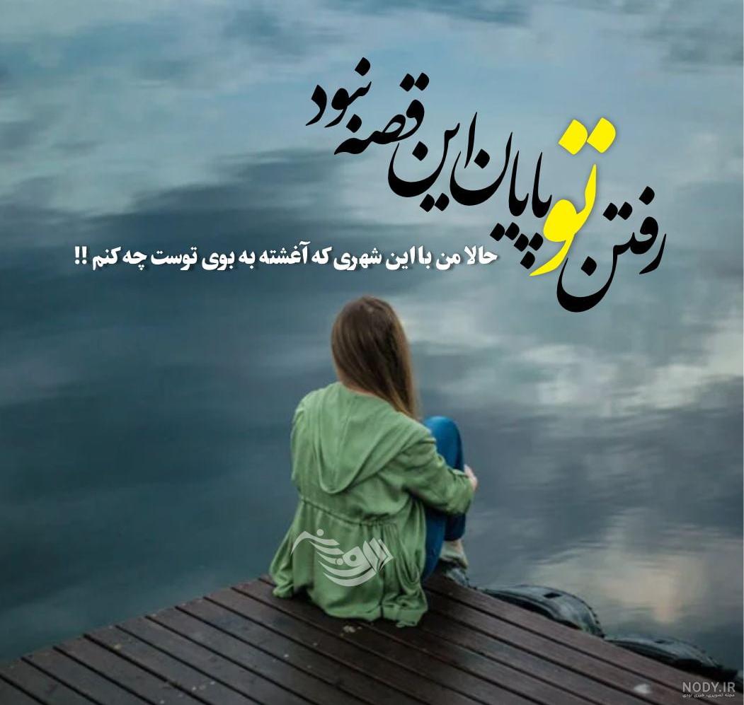 مجموعه ۴۰ عکس نوشته شکست عشقی - ستاره