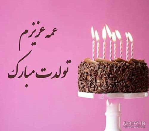 نیایش تولدت مبارک ❤️ + عـکـس و مـتــن تـبــریـک + عکس نوشته