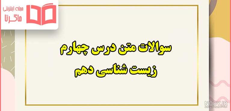 پاورپوینت تدریس زیست شناسی (1) دهم تجربی | فصل 2: گوارش و جذب مواد (گفتار 1  تا 3) - گاما