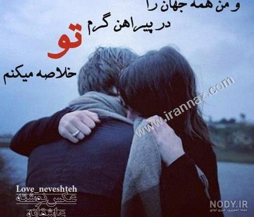 پروفایل دخترانه وپسرانه بغل عاشقانه | تاوعکس پروفایل دخترانه وپسرانه بغل عاشقانه | تاوعکس
