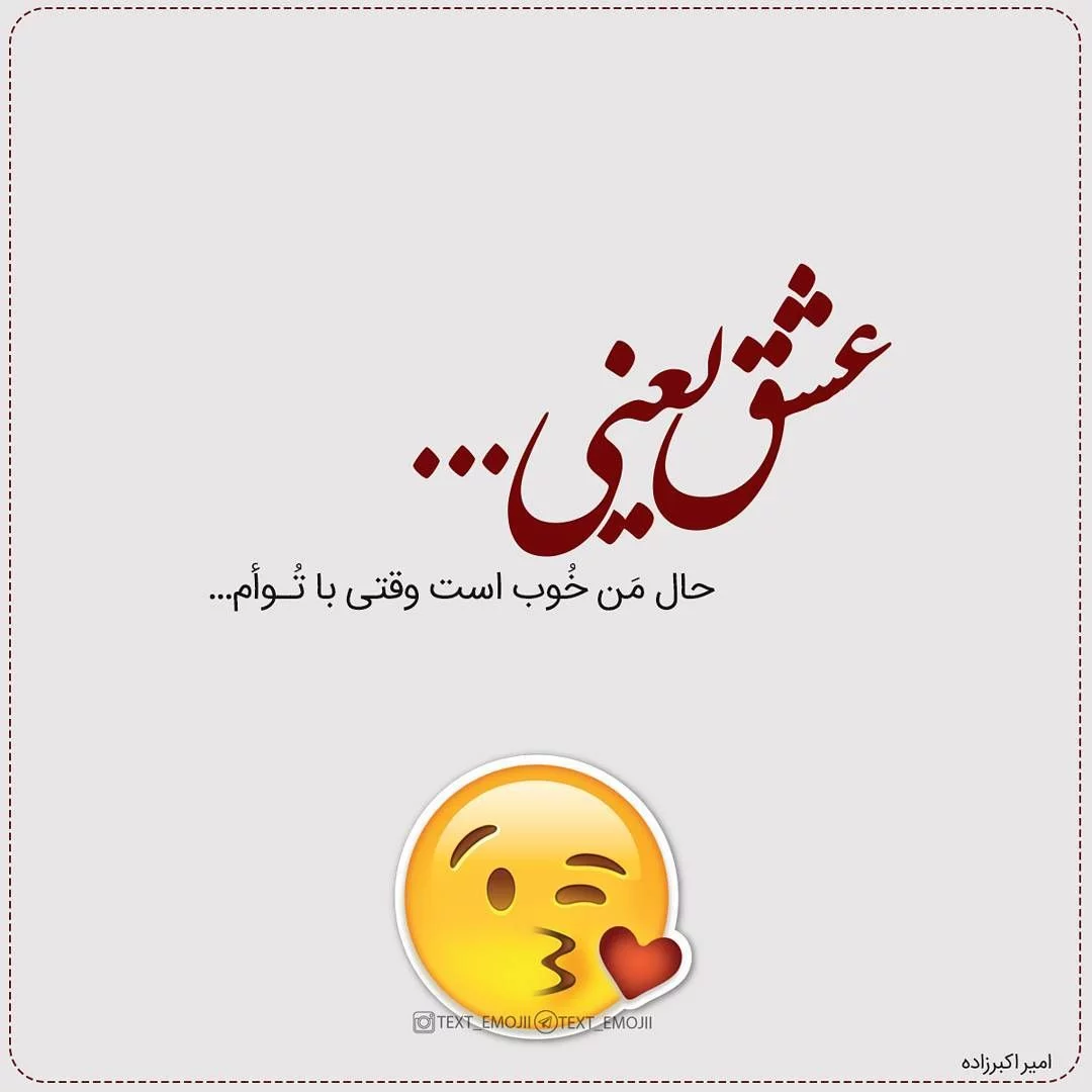 پروفایل عاشقانه | 25 عکس نوشته عاشقانه بسیار زیبا و دلنشین به همراه متن شعر  ها - دلبرانه