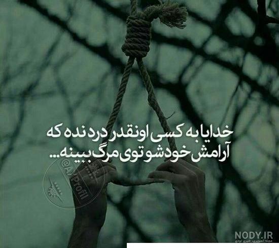 پروفایل غمگین | عکس وضعیت غمگین | عکس غمگین با متن | عکسهای غمگین متن دار