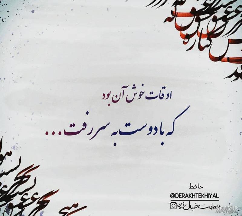 گزیده اشعار عاشقانه و رمانتیک + زیباترین عکس پروفایل شعرهای عاشقانه - تبریکده گزیده اشعار عاشقانه و رمانتیک + زیباترین عکس پروفایل شعرهای عاشقانه - تبریکده