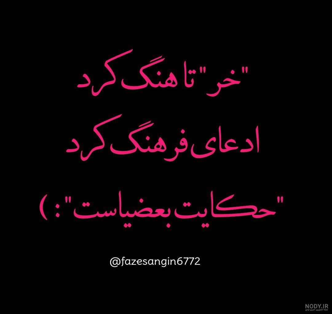 ۱۵ عکس پروفایل طعنه دار و کنایه آمیز - ستاره
