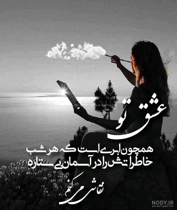 ۳۳ عکس پروفایل عاشقانه غمگین جدید با نوشته و متن سنگین و اثرگذار ۳۳ عکس پروفایل عاشقانه غمگین جدید با نوشته و متن سنگین و اثرگذار