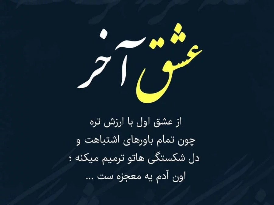 ۳۳ عکس پروفایل عاشقانه غمگین جدید با نوشته و متن سنگین و اثرگذار ۳۳ عکس پروفایل عاشقانه غمگین جدید با نوشته و متن سنگین و اثرگذار