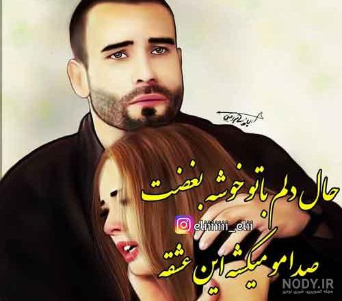 ۶۰ عکس نوشته پروفایل عاشقانه جدید و زیبا [خاص، دونفره، متن دار]