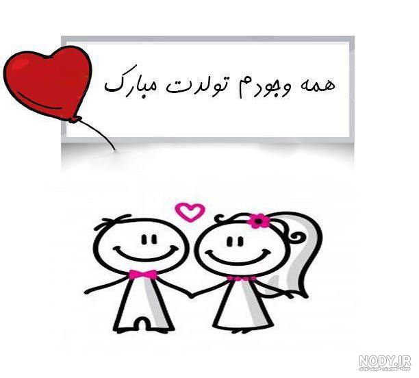 ۸۳ عکس نوشته تولد مبارک پروفایل ۱۴۰۳ با متن تبریک بسیار زیبا ۸۳ عکس نوشته تولد مبارک پروفایل ۱۴۰۳ با متن تبریک بسیار زیبا