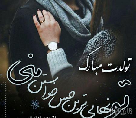 عکس خفن 100 استوری عکس تولدت مبارک عشقم لاکچری