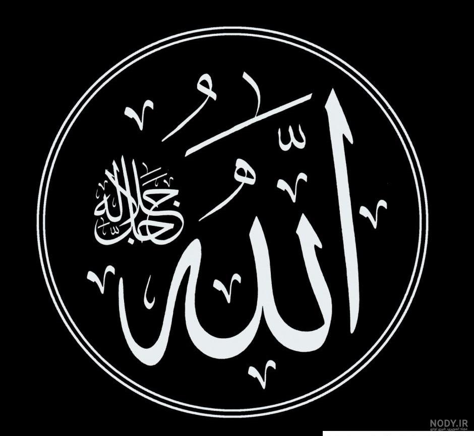  عکس حسبی الله برای تصویر زمینه