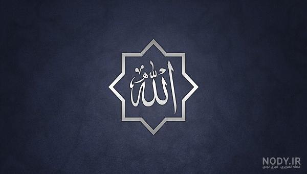  عکس حسبی الله برای تصویر زمینه