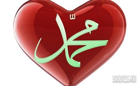 پروفایل محمد رسول الله را دوست دارم