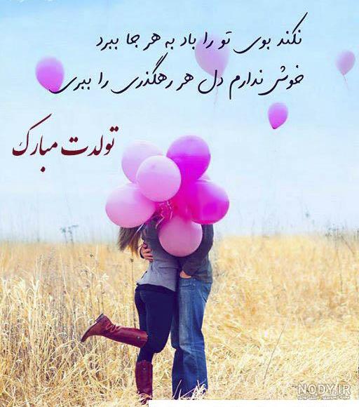 عکس تولدت مبارک عشقم جدید عکس تولدت مبارک عشقم جدید