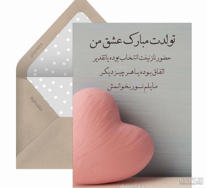 عکس تولد همسر اردیبهشت