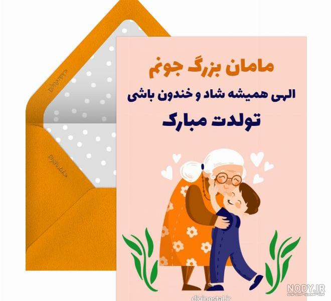 عکس تولدت مبارک مادر بزرگ عکس تولدت مبارک مادر بزرگ