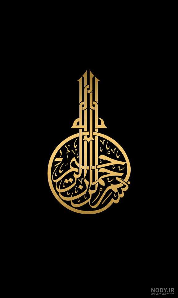  عکس حسبی الله برای تصویر زمینه