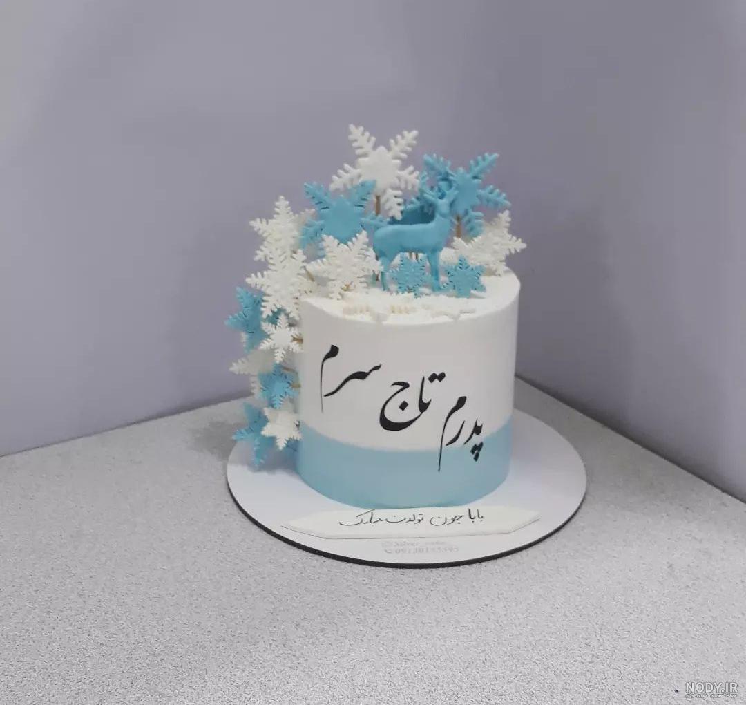 عکس کیک تولد پدر جان تولدت مبارک عکس کیک تولد پدر جان تولدت مبارک