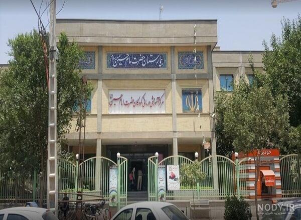 Imam Hussein Hospital - Tehran Imam Hussein Hospital - Tehran