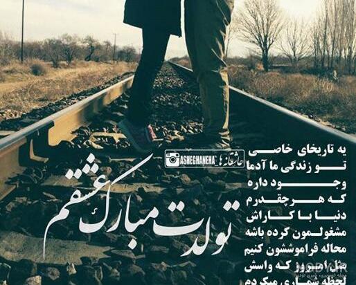 20 دلنوشته برای تولد همسر عزیزم [متن دلنوشته تولدت مبارک عشقم!]
