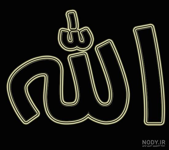120 عکس بسم الله الرحمن الرحیم برای word (باکیفیت بالا) - دلبرانه