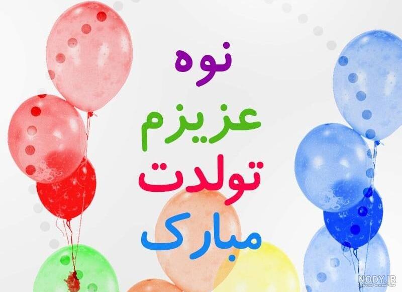 50 عکس تولدت مبارک 1401 + پروفایل تولد مبارک خاص - Tjoor